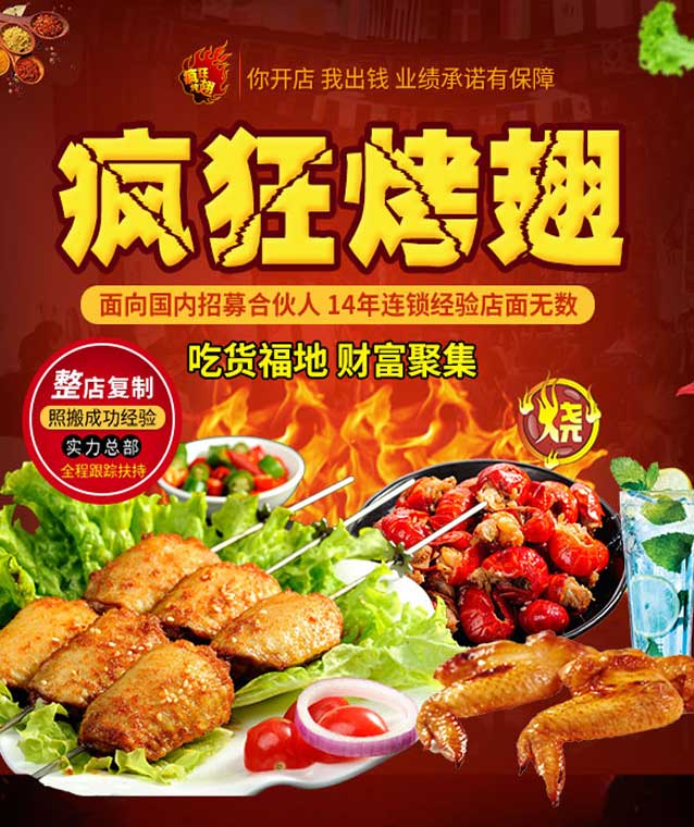 南乐变态辣烤翅